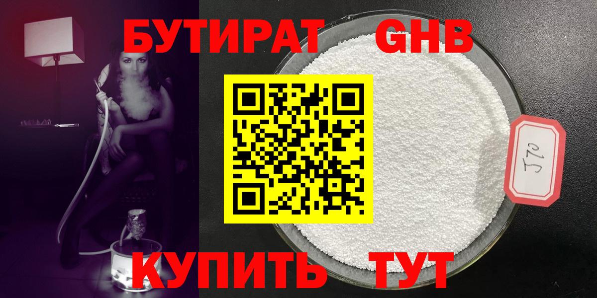 БУТИРАТ Butirat  Вход с VPN  Кудрово 