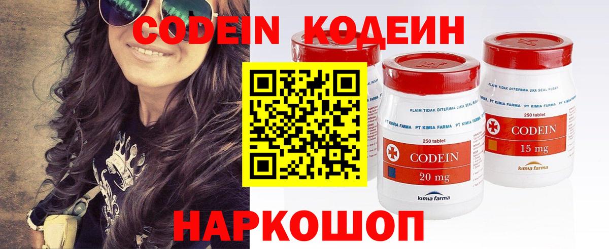 Codein Purple Drank  Вход с VPN  Кудрово 