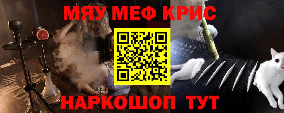 Меф мяу мяу мука Кудрово